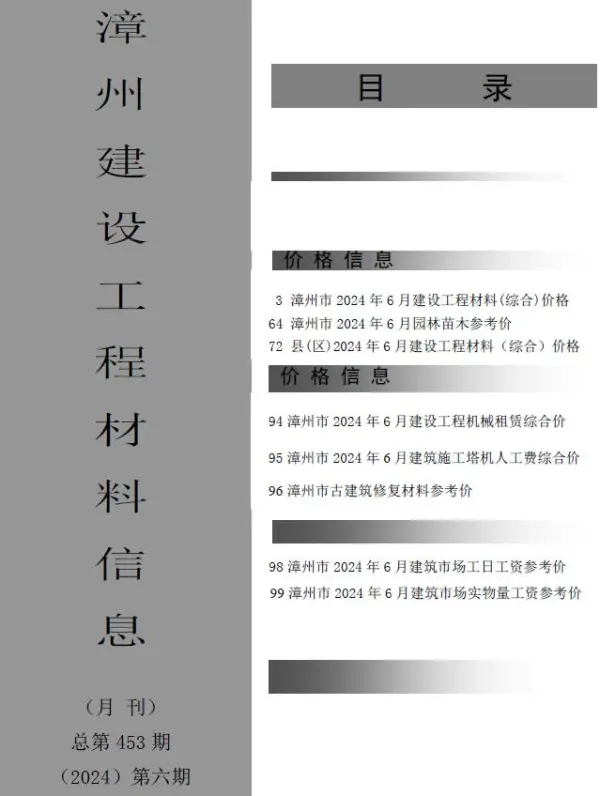 漳州市2024年6月信息价PDF扫描件