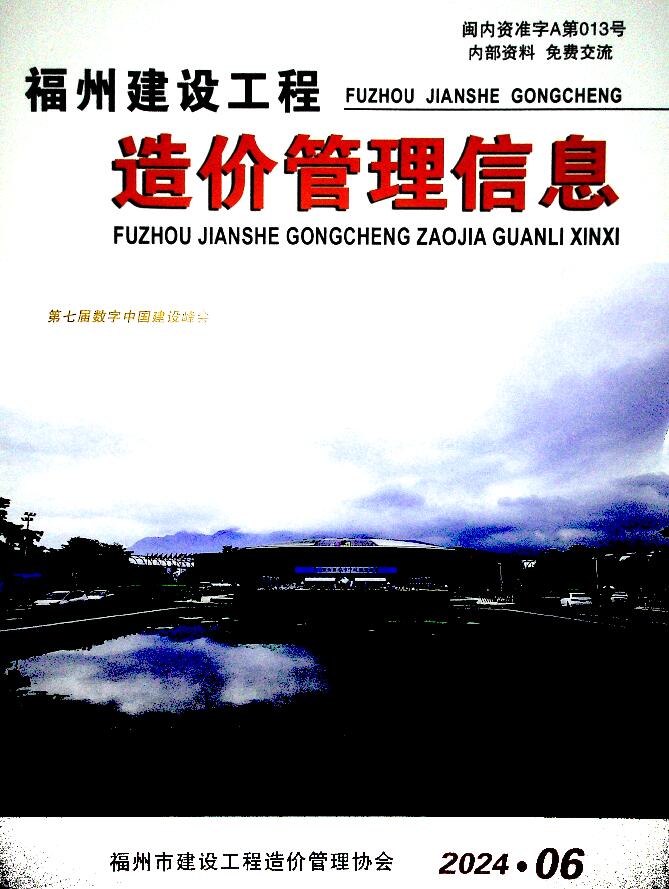 福州市2024年6月造价信息价