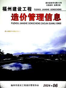 福州2024年6月造价信息电子版