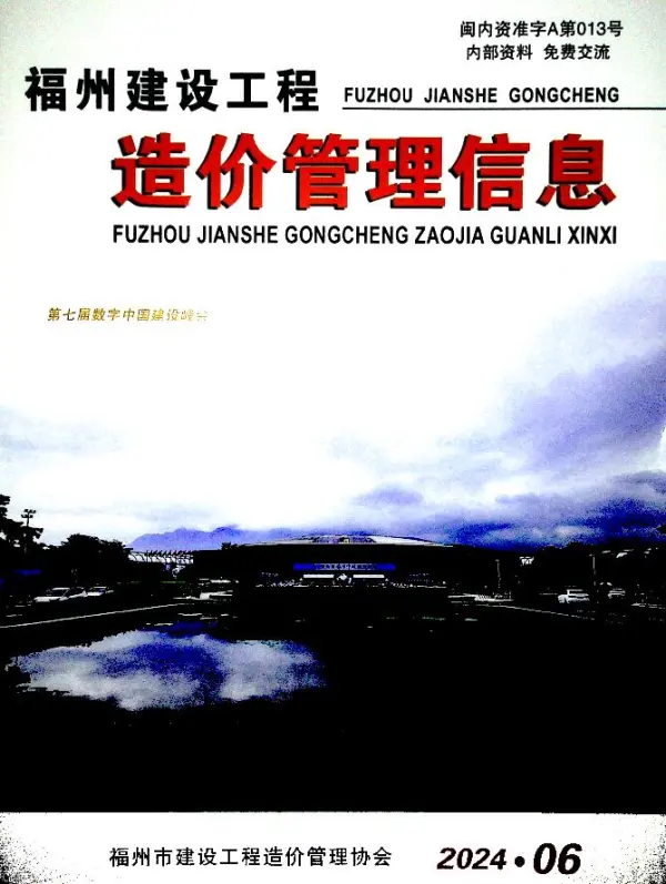 福州市2024年6月信息价PDF扫描件