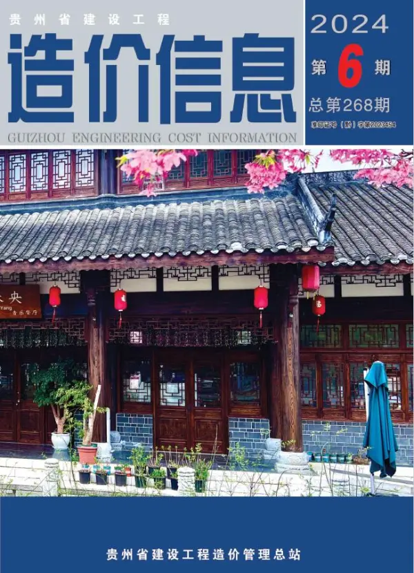 贵州省2024年6月信息价PDF扫描件