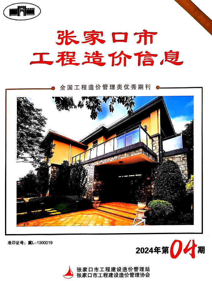 张家口市2024年6月工程造价信息价电子版