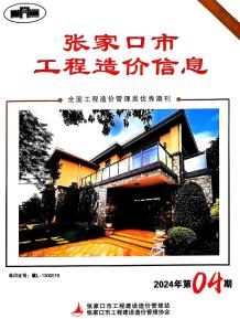 张家口2024年4期6月造价信息电子版