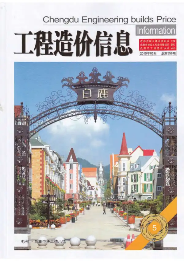 成都市2015年5期信息价PDF扫描件