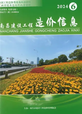 南昌市2024年6月造价信息PDF期刊