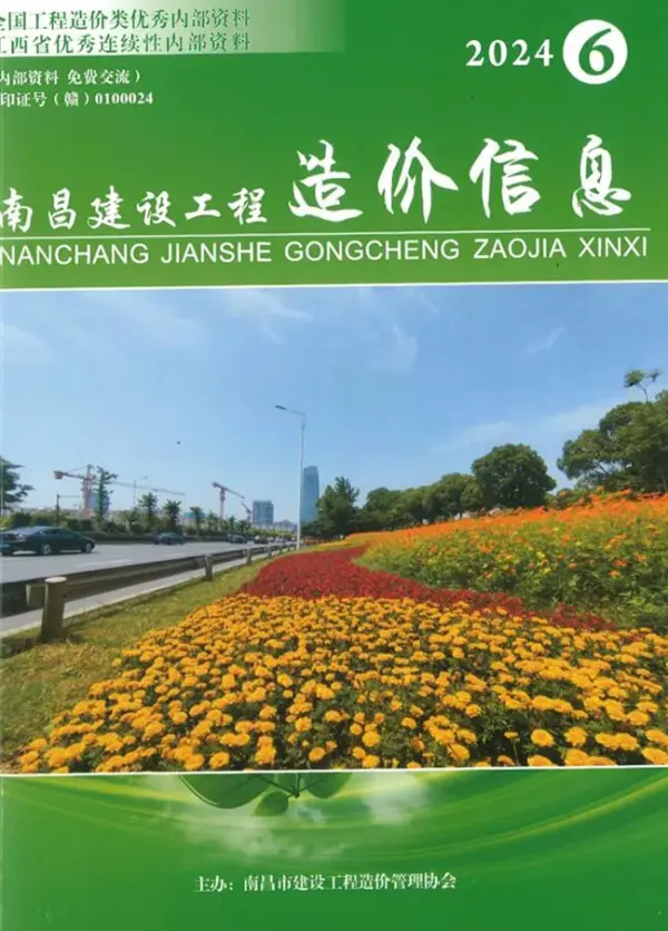 南昌市2024年6月信息价PDF扫描件