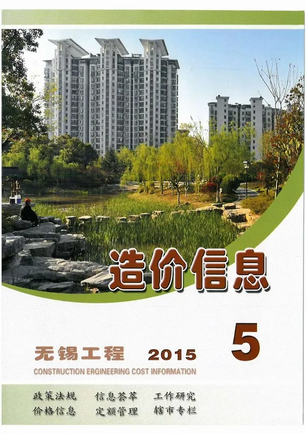 无锡市2015年第5期造价信息PDF期刊
