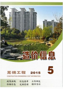 无锡2015年5期造价信息电子版