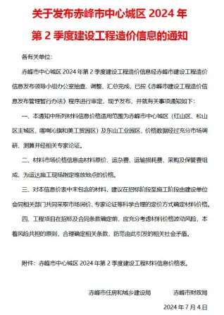 赤峰市2024年2季度4、5、6月造价信息PDF期刊