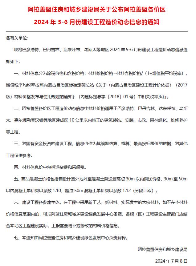 阿拉善市2024年3期5、6月工程建材价