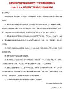 阿拉善2024年3期5、6月造价信息电子版