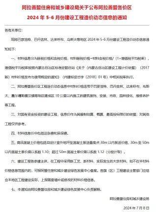2024年3期5、6月阿拉善市造价信息