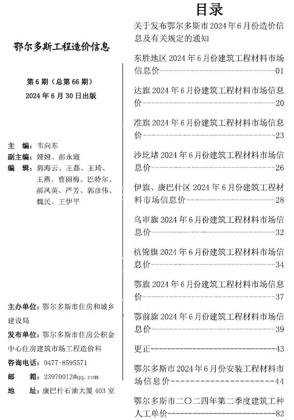 鄂尔多斯市2024年6月造价信息PDF期刊