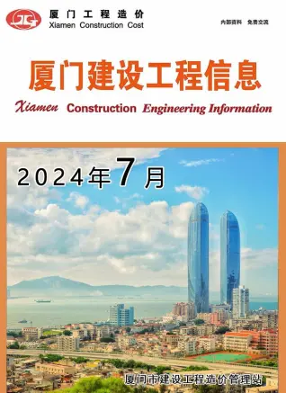 2024年厦门造价信息电子版
