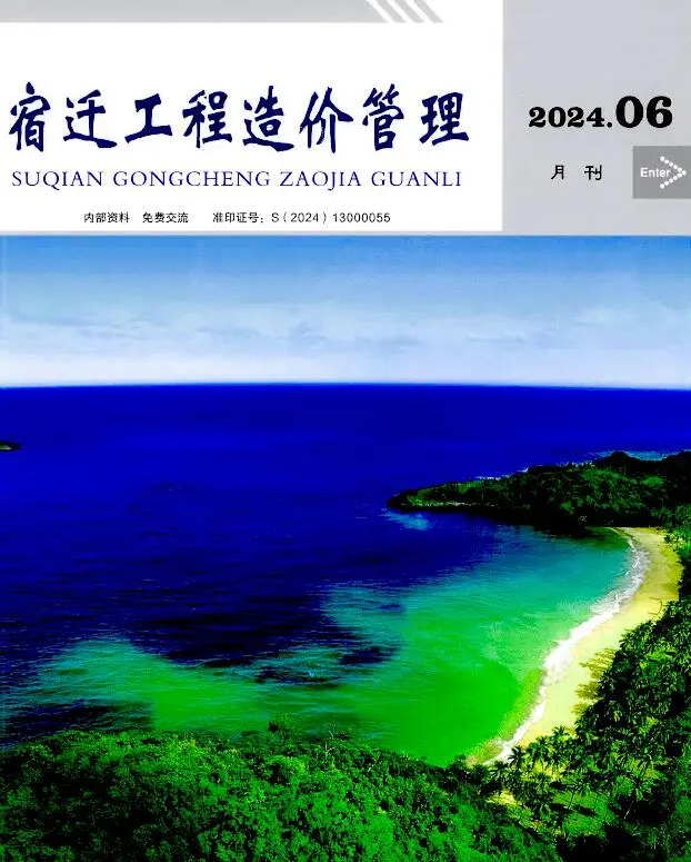 宿迁市2024年6月造价信息PDF期刊