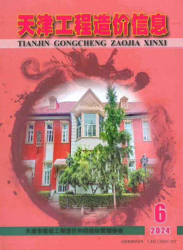 天津市2024年6月造价信息PDF期刊