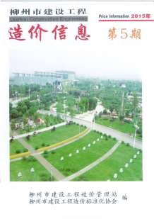柳州2015年5期造价信息电子版
