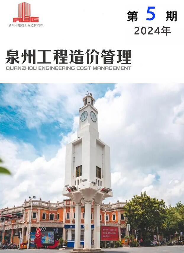 泉州市2024年5月造价信息电子版