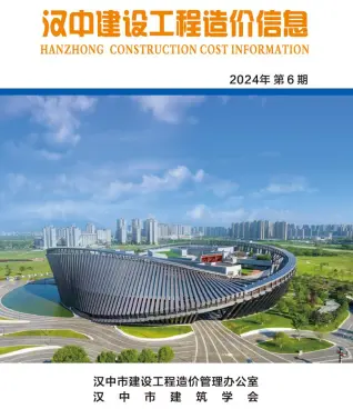 汉中市2024年6月造价信息PDF期刊