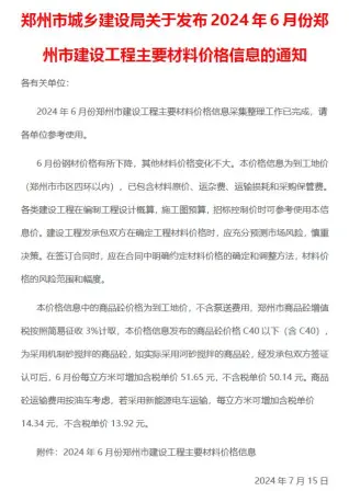 2024年郑州造价信息期刊封面