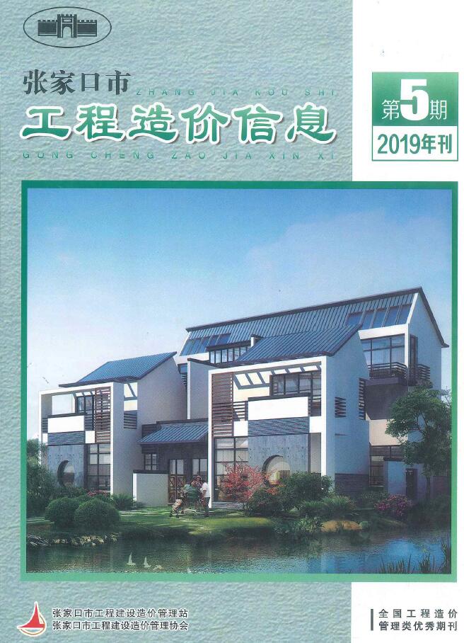 张家口市2019年5期工程造价信息价电子版