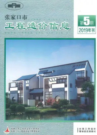 张家口市2019年第5期造价信息PDF期刊