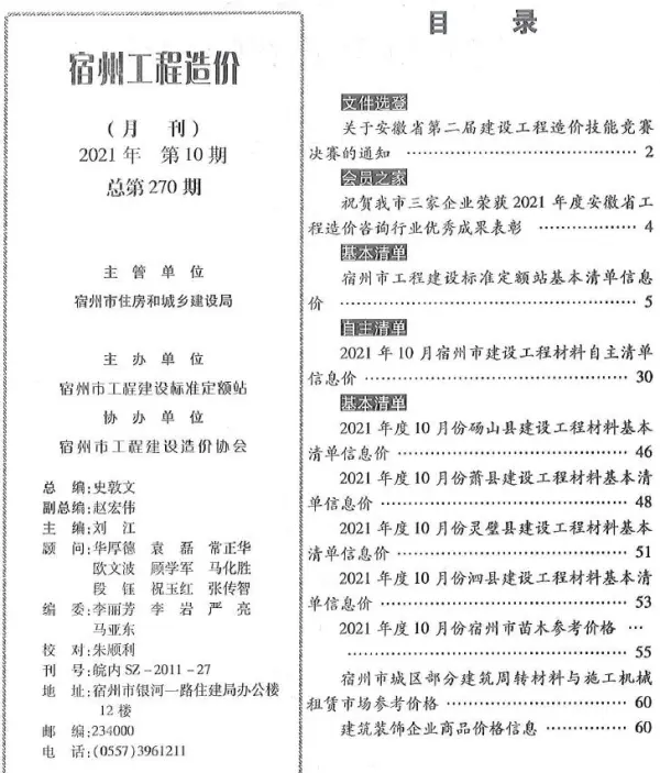 宿州市2021年10月信息价PDF扫描件
