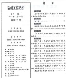 宿州2021年11月造价信息电子版