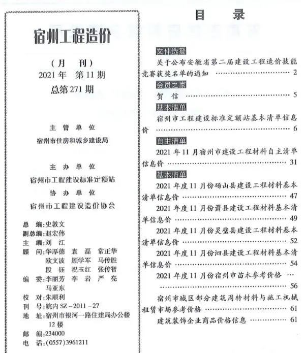 宿州市2021年11月信息价PDF扫描件
