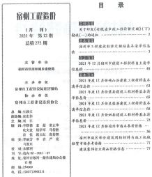宿州2021年12月造价信息电子版