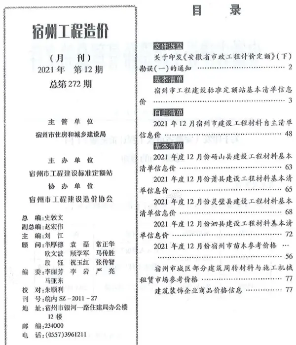 宿州市2021年12月信息价PDF扫描件