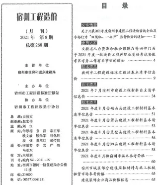 宿州市2021年8月造价信息PDF期刊