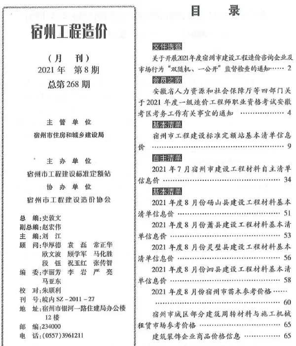 宿州市2021年8月信息价PDF扫描件