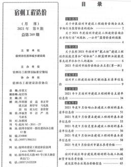 宿州2021年9月造价信息