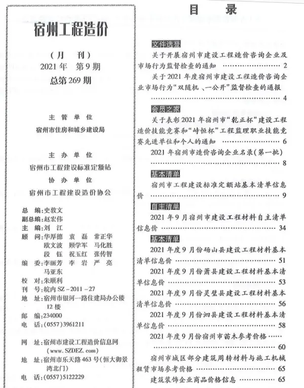 宿州市2021年9月信息价PDF扫描件