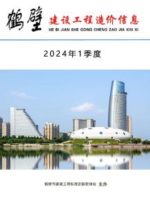 鹤壁2024年1季度1、2、3月造价信息电子版