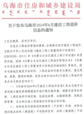 乌海2024年6月造价信息