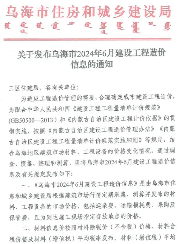 乌海市2024年6月信息价PDF扫描件