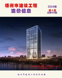 梧州2024年6月造价信息电子版