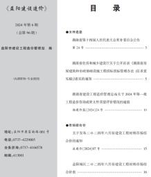 益阳2024年6月造价信息电子版