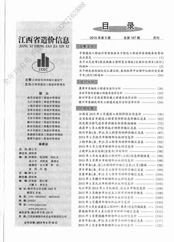 江西省2015年5月材料信息价