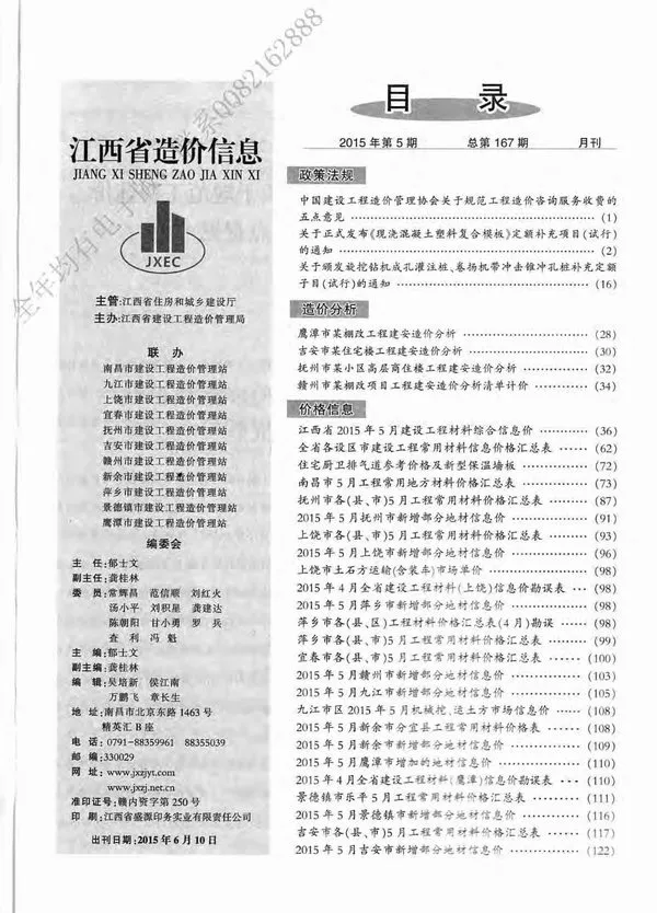 江西省2015年第5期造价信息PDF期刊