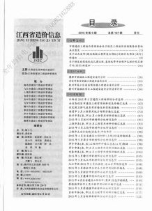 江西2015年5期造价信息电子版