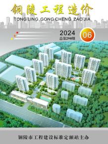 铜陵2024年6月造价信息电子版