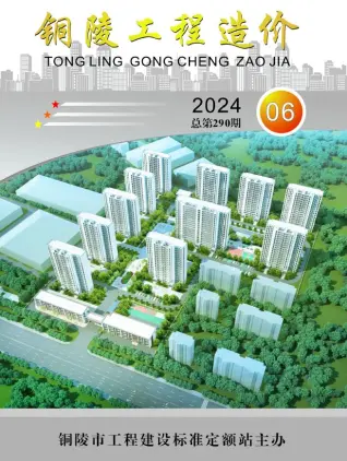 铜陵2024年6月造价信息封面