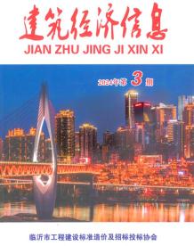 临沂2024年3期5、6月造价信息电子版