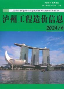 泸州2024年6月造价信息电子版