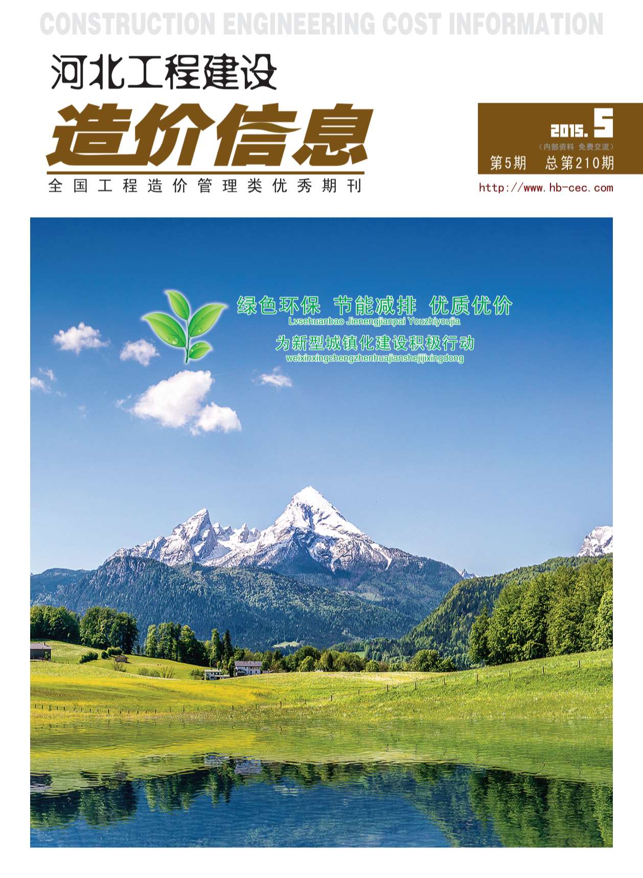 河北省2015年5月信息价pdf扫描件