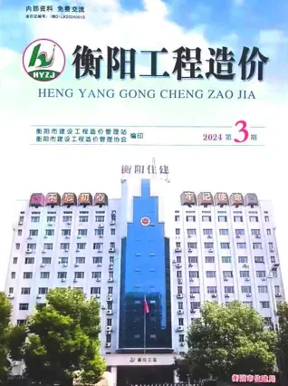 衡阳市2024年3期5、6月造价信息PDF期刊