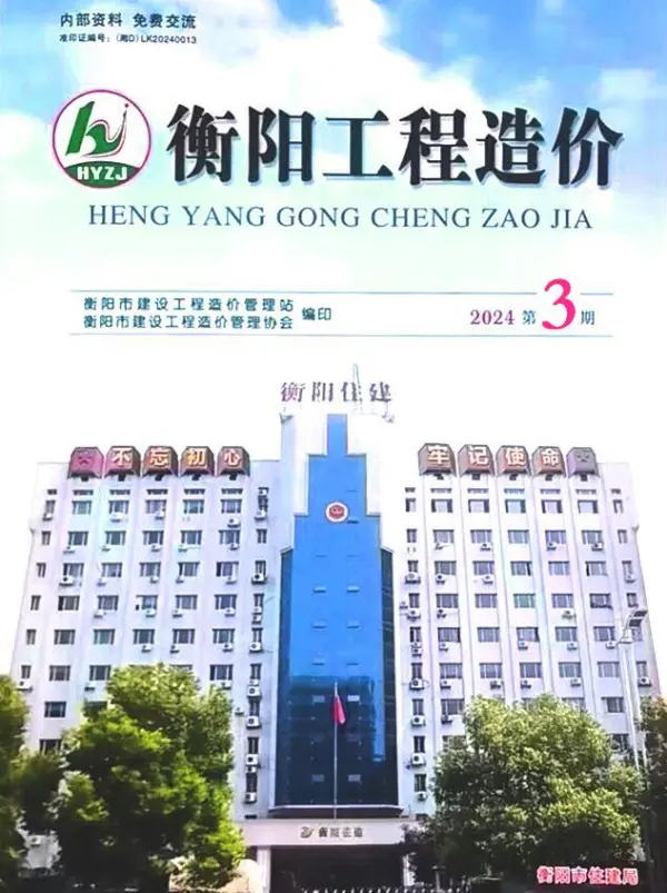 衡阳2024年3期5、6月信息价PDF扫描件